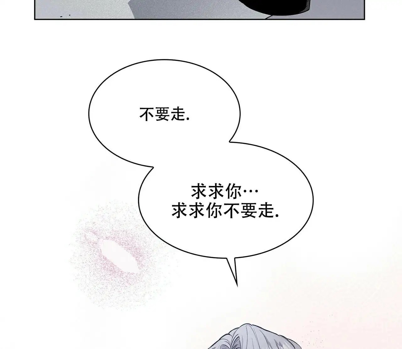 来自外星的爱 - 逃跑 - 第61页