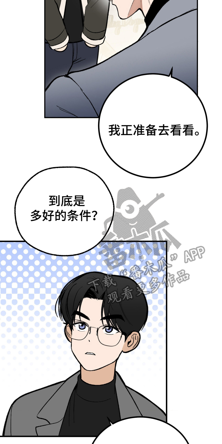 灵异同居法则 - 有问题的房子 - 第13页