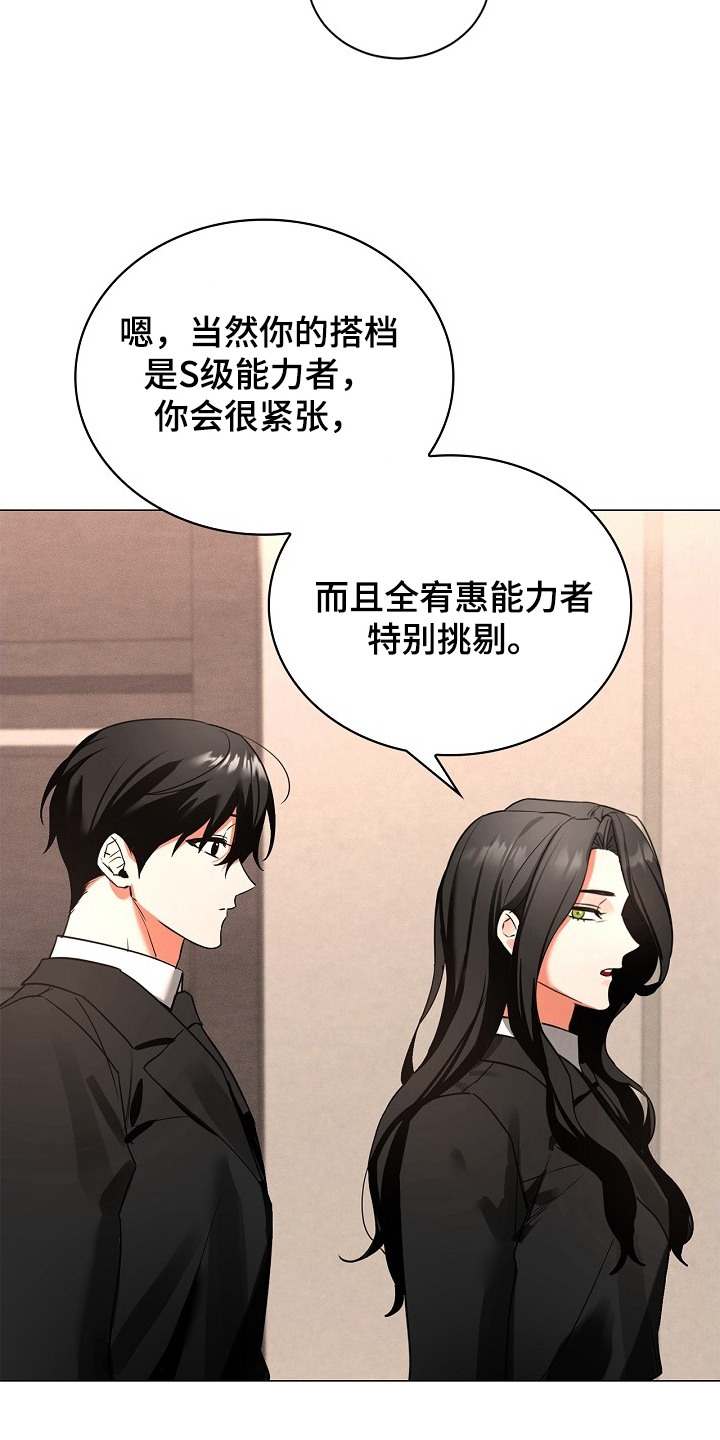 他的S级恋人 - 搭档 - 第13页