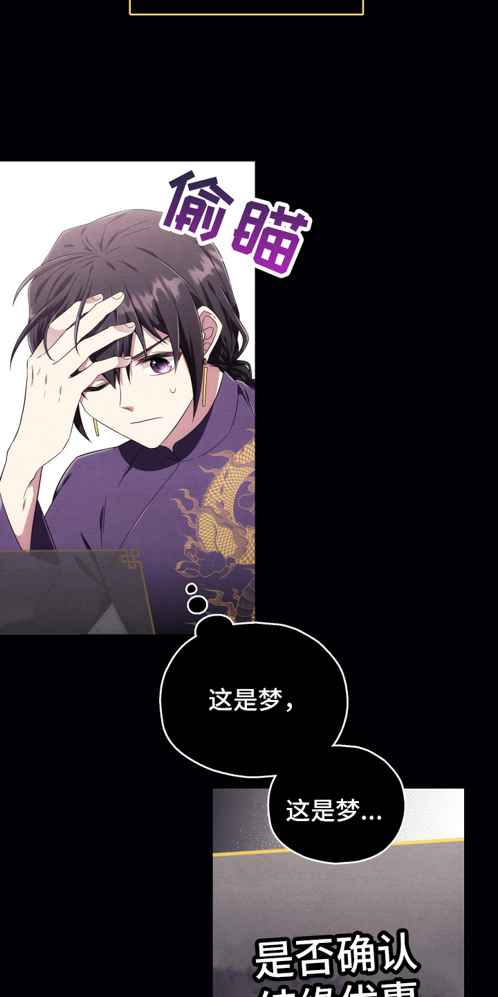 虚拟婚姻 - 无法斩断 - 第8页