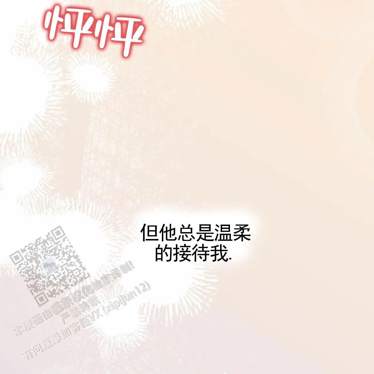 贪吃医生 - 不害怕吗 - 第64页