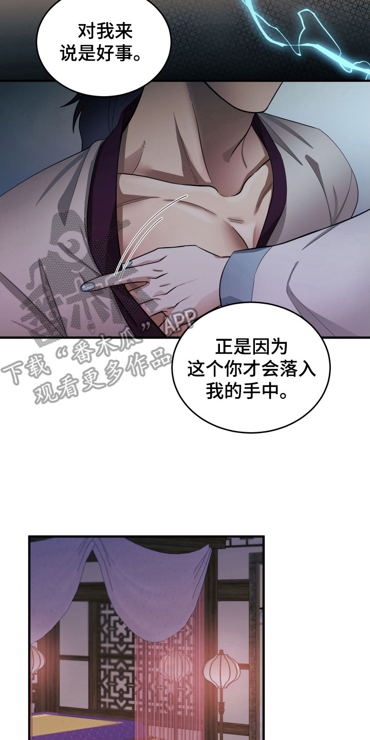 教主难养 - 九阴绝脉 - 第15页