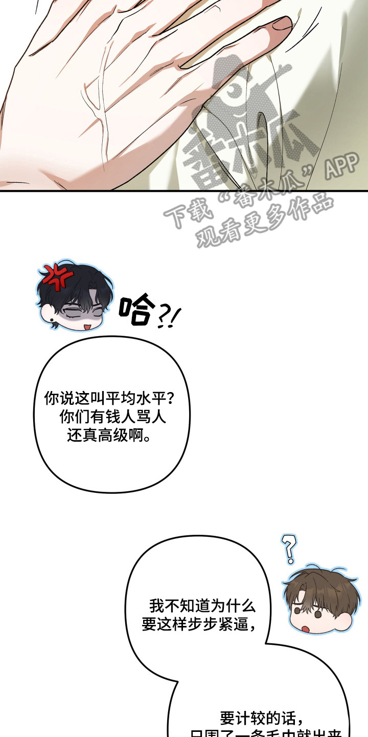 订单背后的你 - 破产 - 第15页