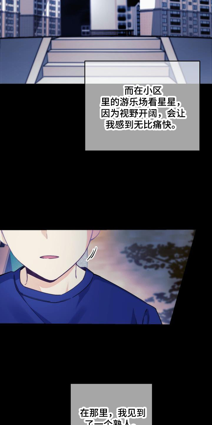 星光闪耀 - 看星星 - 第5页