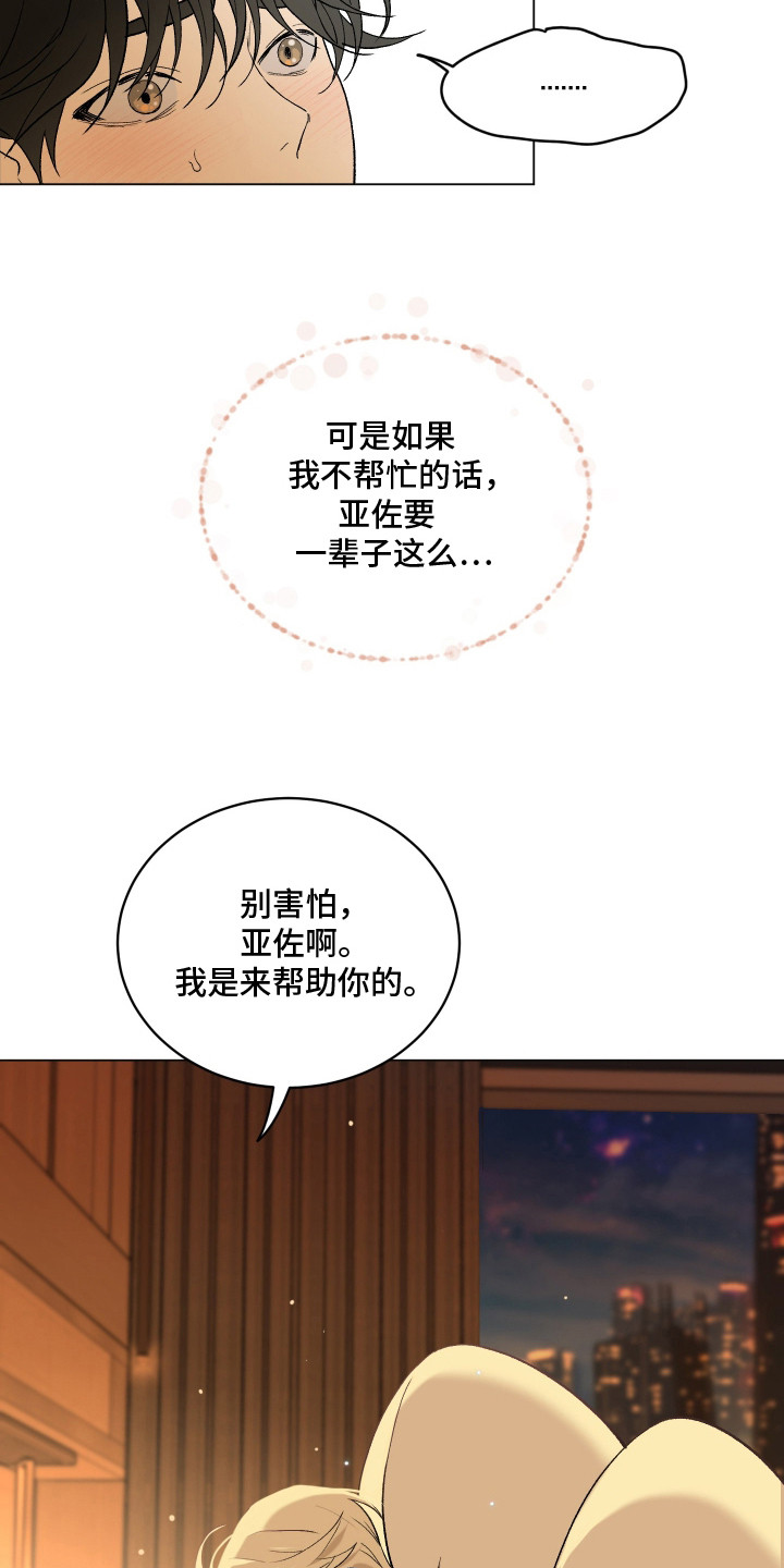 初恋依存症 - 长大了 - 第20页