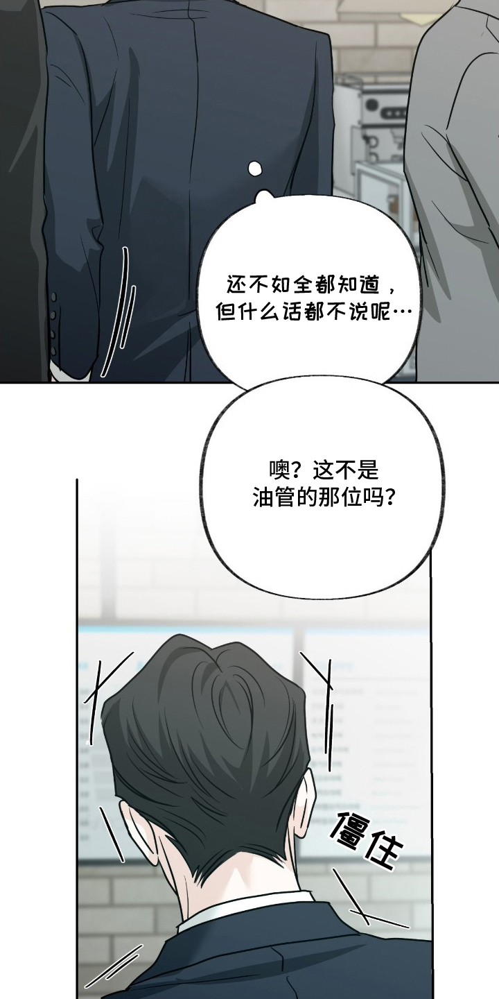 隔墙有耳 - 被认出 - 第10页