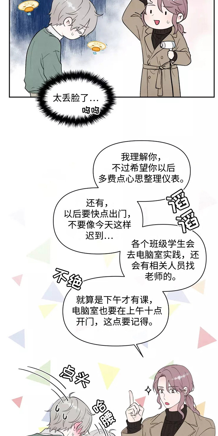 命中注定的他 - 一团乱 - 第15页