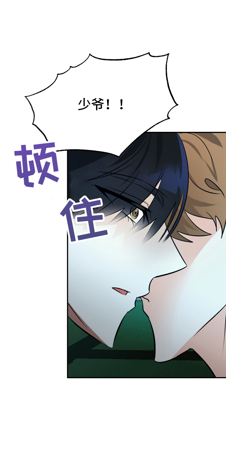 特别的阿尔法 - 失约 - 第18页