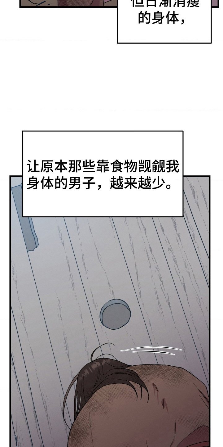 烙印之笼 - 为生活所迫 - 第28页