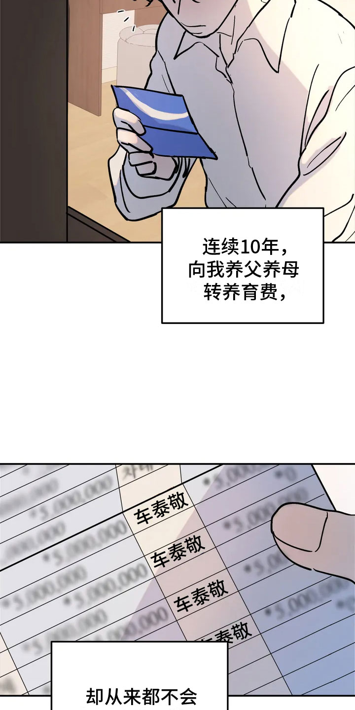 无根之树 - 家庭暴力 - 第25页
