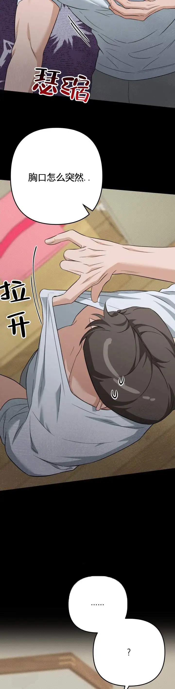 危险室友 - 是梦吗 - 第9页
