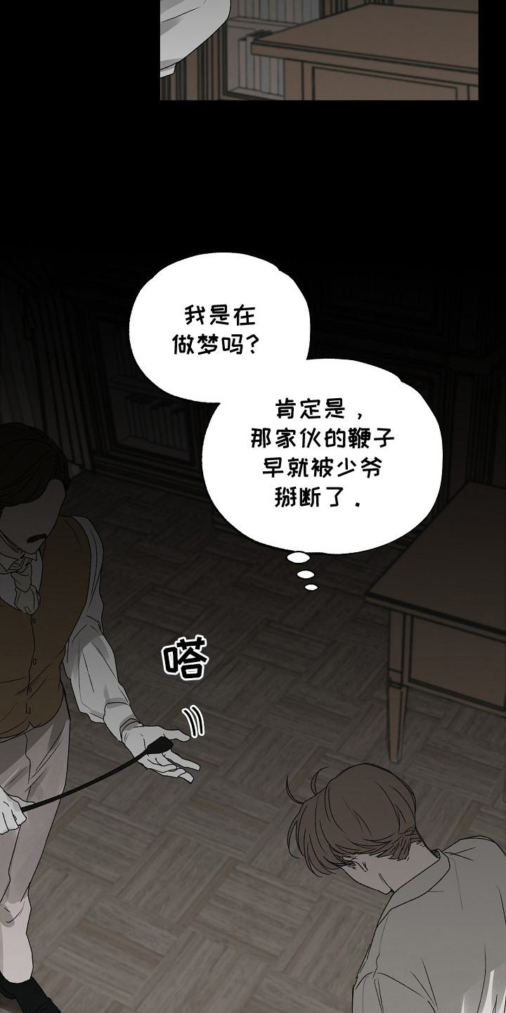 禁忌的恩宠 - 大不敬 - 第13页