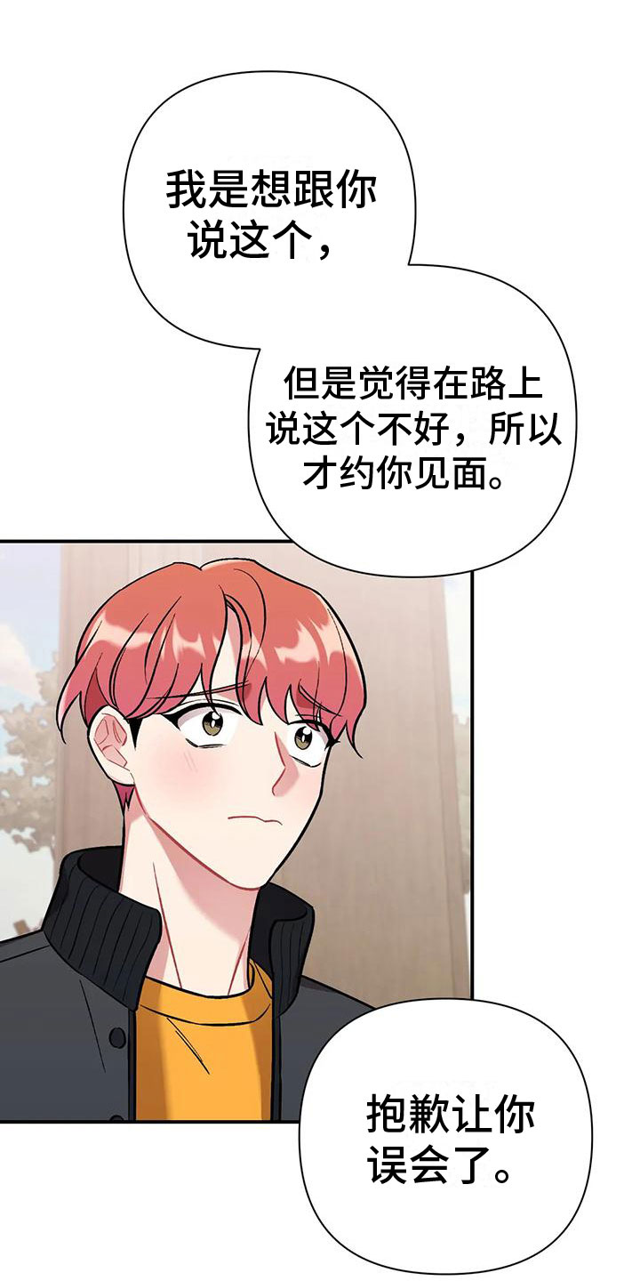樱桃情结 - 误会 - 第28页