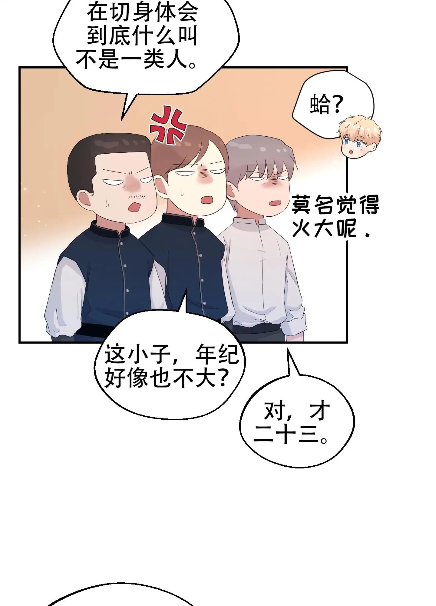 大公殿下的骑士 - 第一次相遇 - 第28页