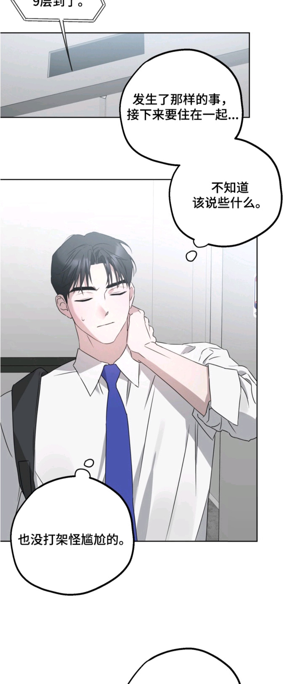 逆行依偎 - 人生变数 - 第18页