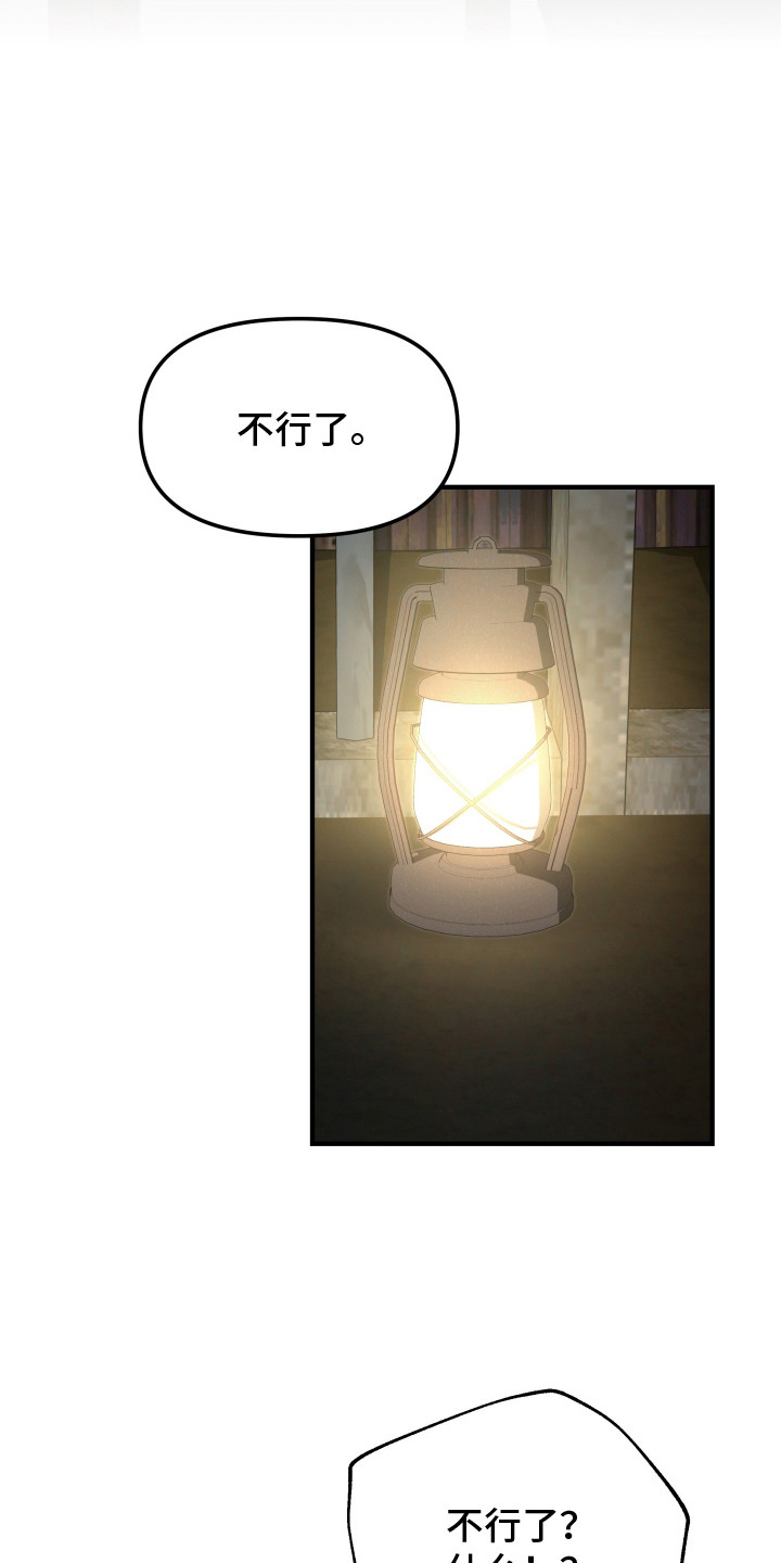军狼的枷锁 - 执念 - 第20页