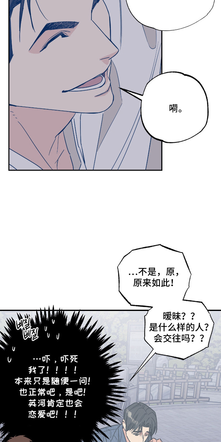 猫大爷和我 - 野猫 - 第17页