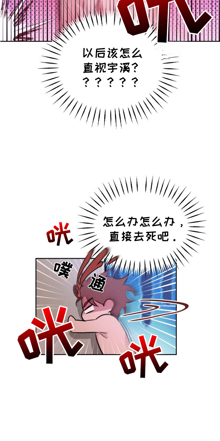 醉酒入怀 - 负罪感 - 第11页