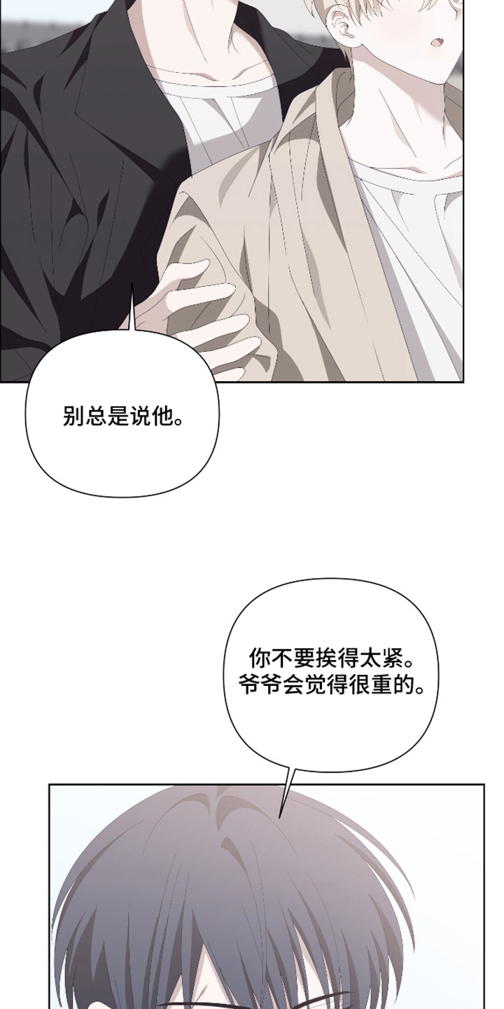 他的靶心是我 - 打招呼 - 第20页