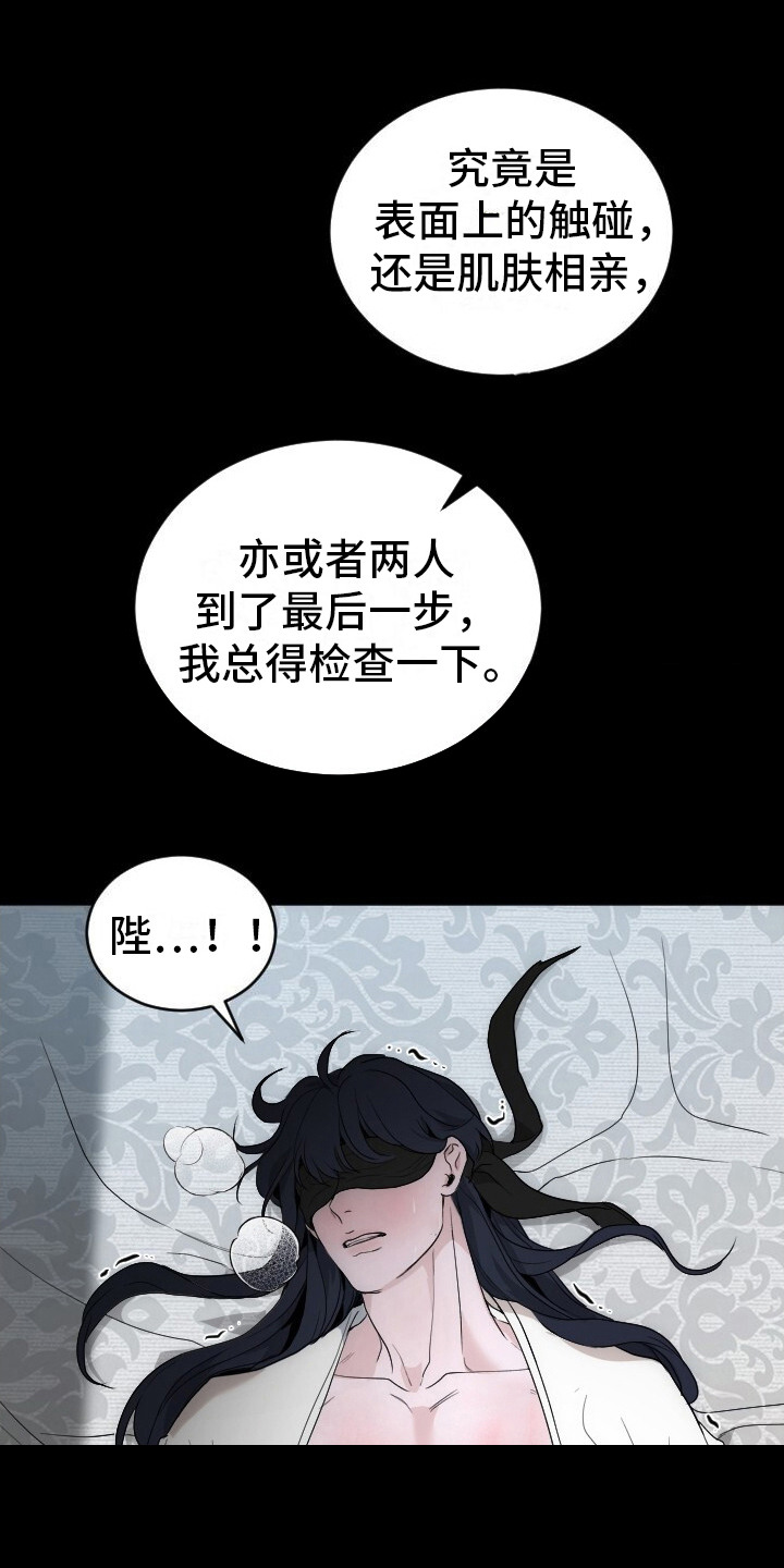 后宫秘事 - 不自量力 - 第14页