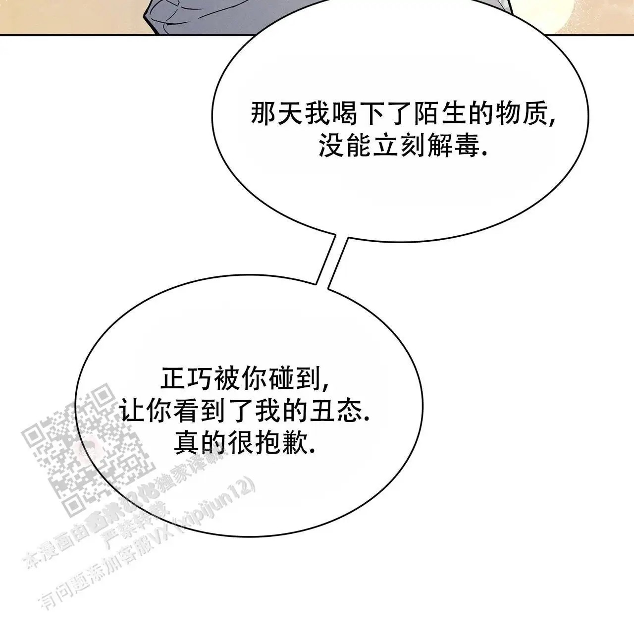 来自外星的爱 - 他是外星人 - 第67页