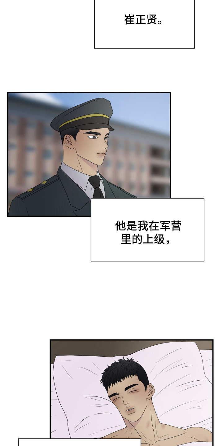 触动心弦 - 流泪 - 第13页