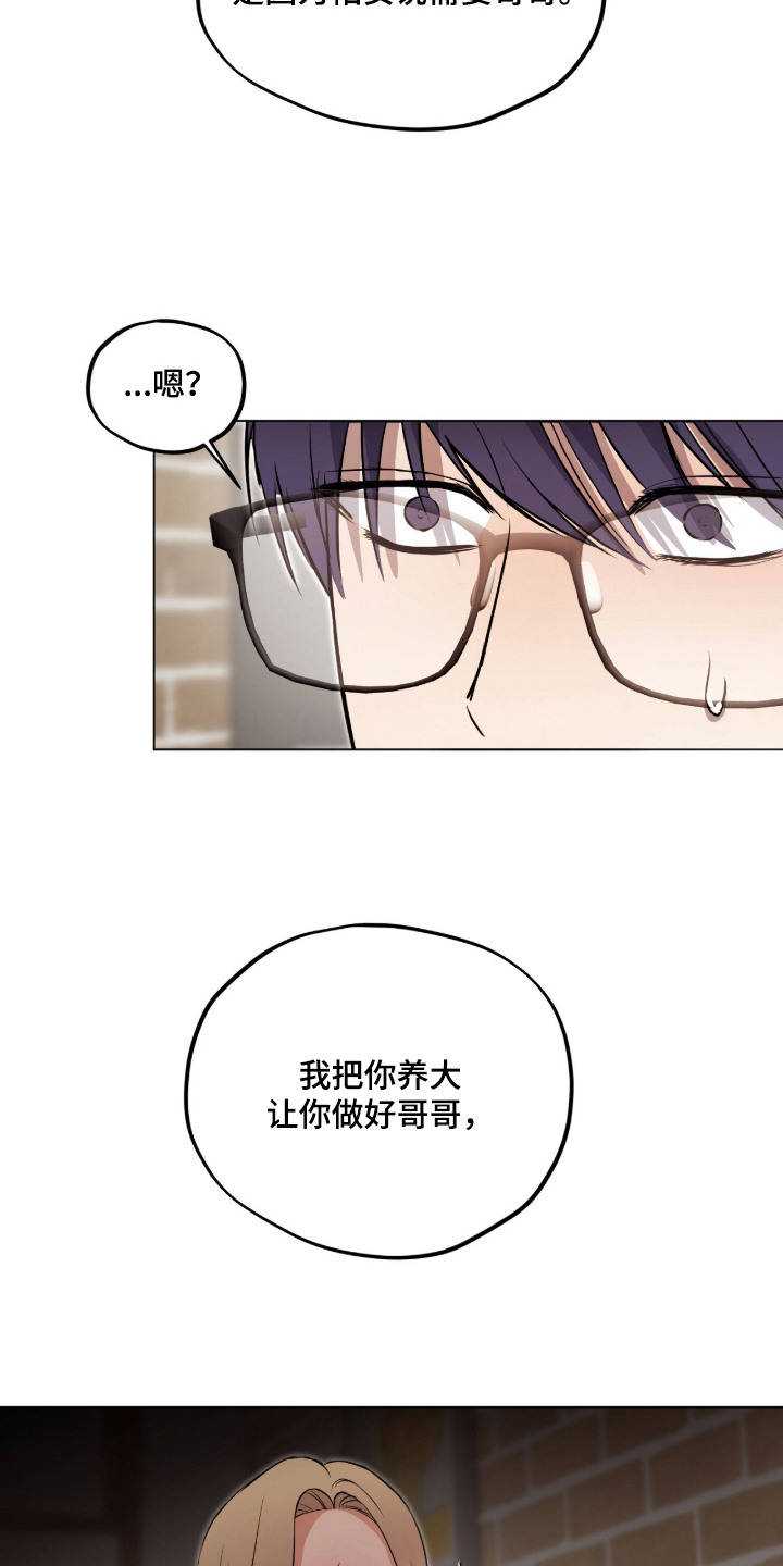 炽热占有 - 被发现 - 第19页
