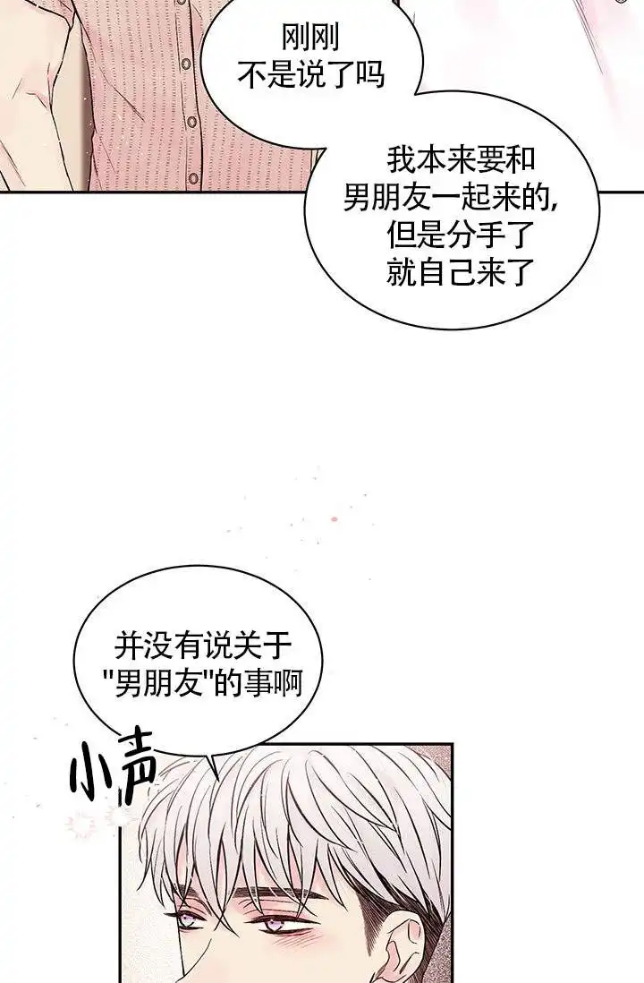 火热的夏天 - 第3话 - 第10页