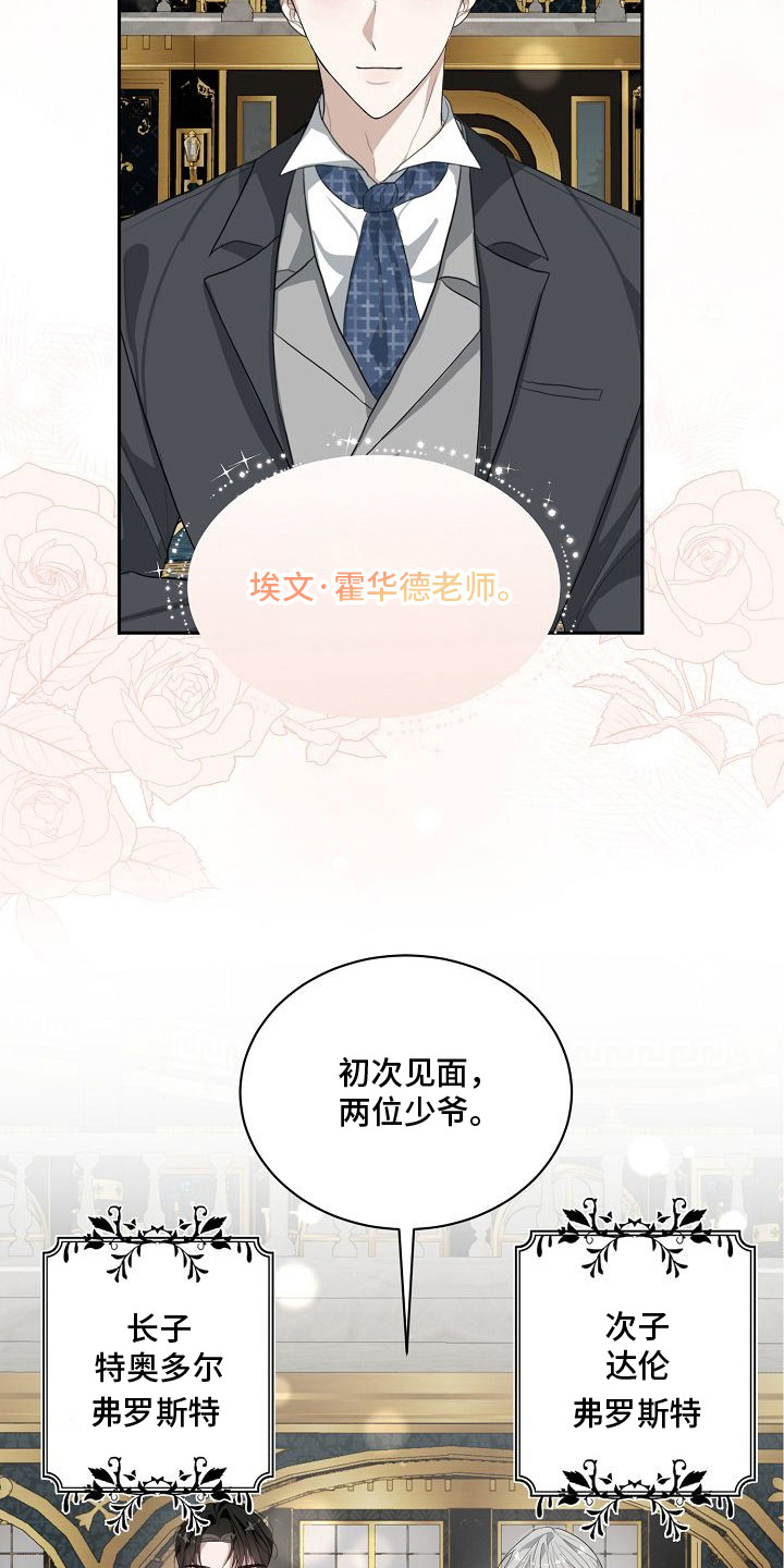 伯爵的教师 - 家教老师 - 第12页