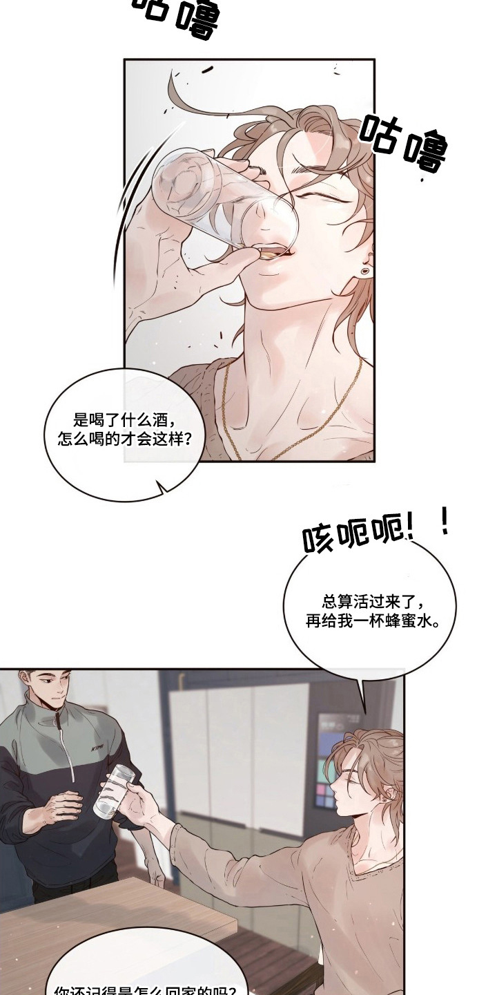 初雪未融 - 醉倒 - 第15页