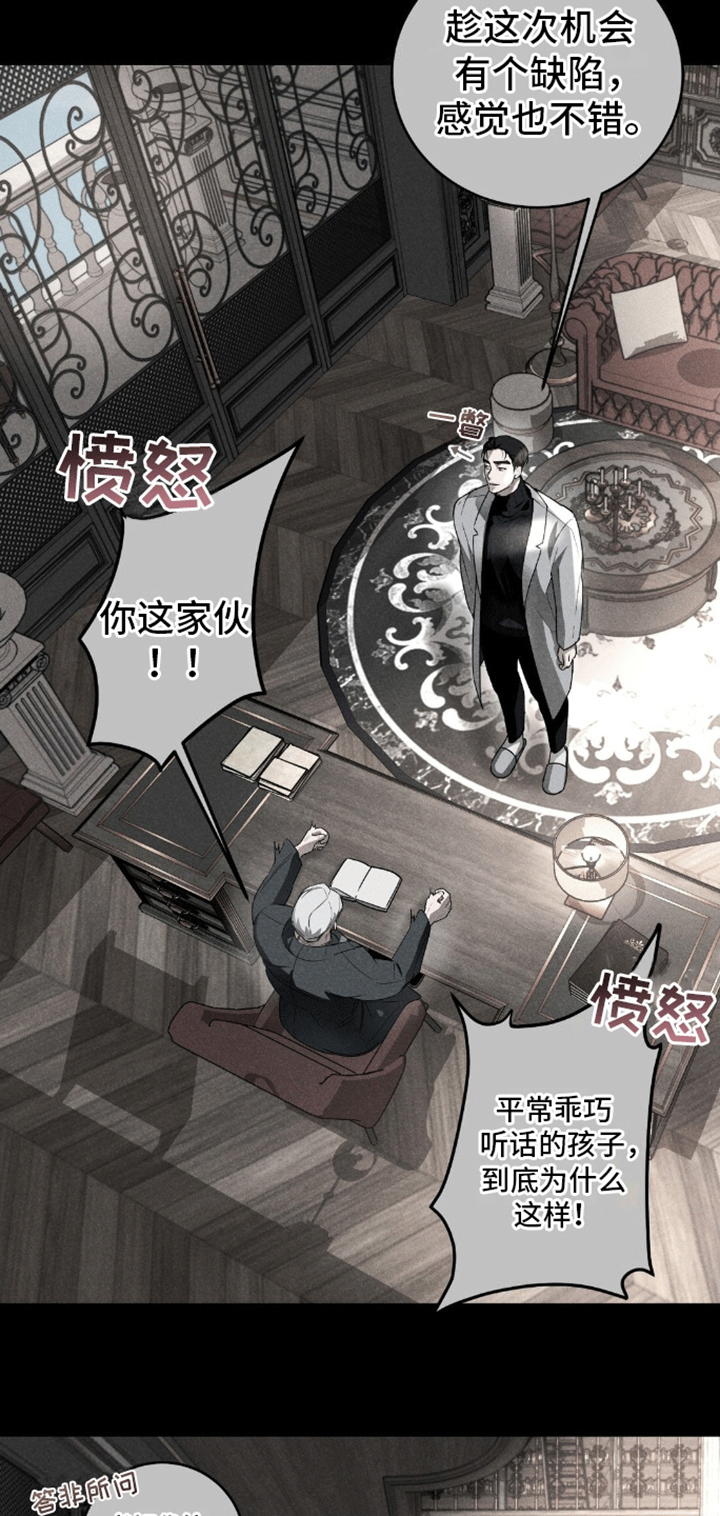 反转协议 - 找男人 - 第12页