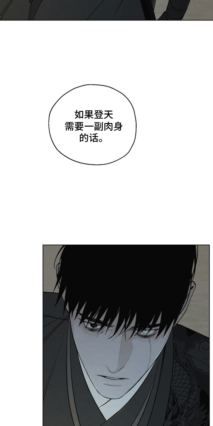 龙魂蛇影 - 身体 - 第12页