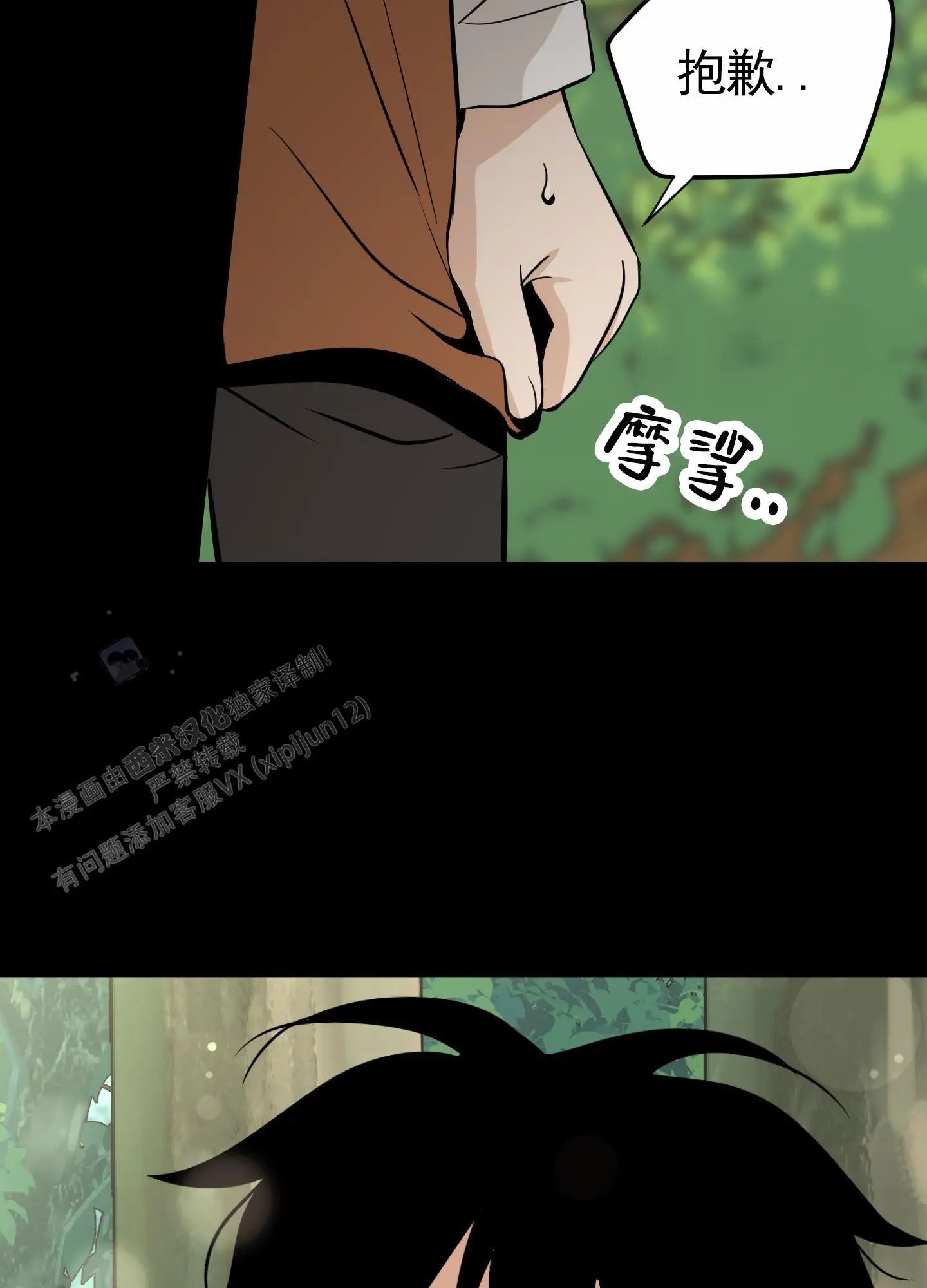无名之花 - 等到了 - 第26页