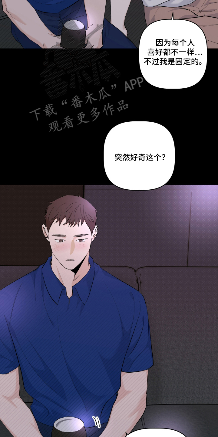 最好的错误答案 - 心理准备 - 第13页