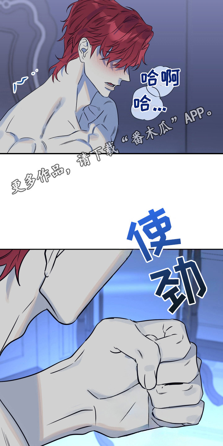 驯服少爷 - 各怀鬼胎 - 第12页