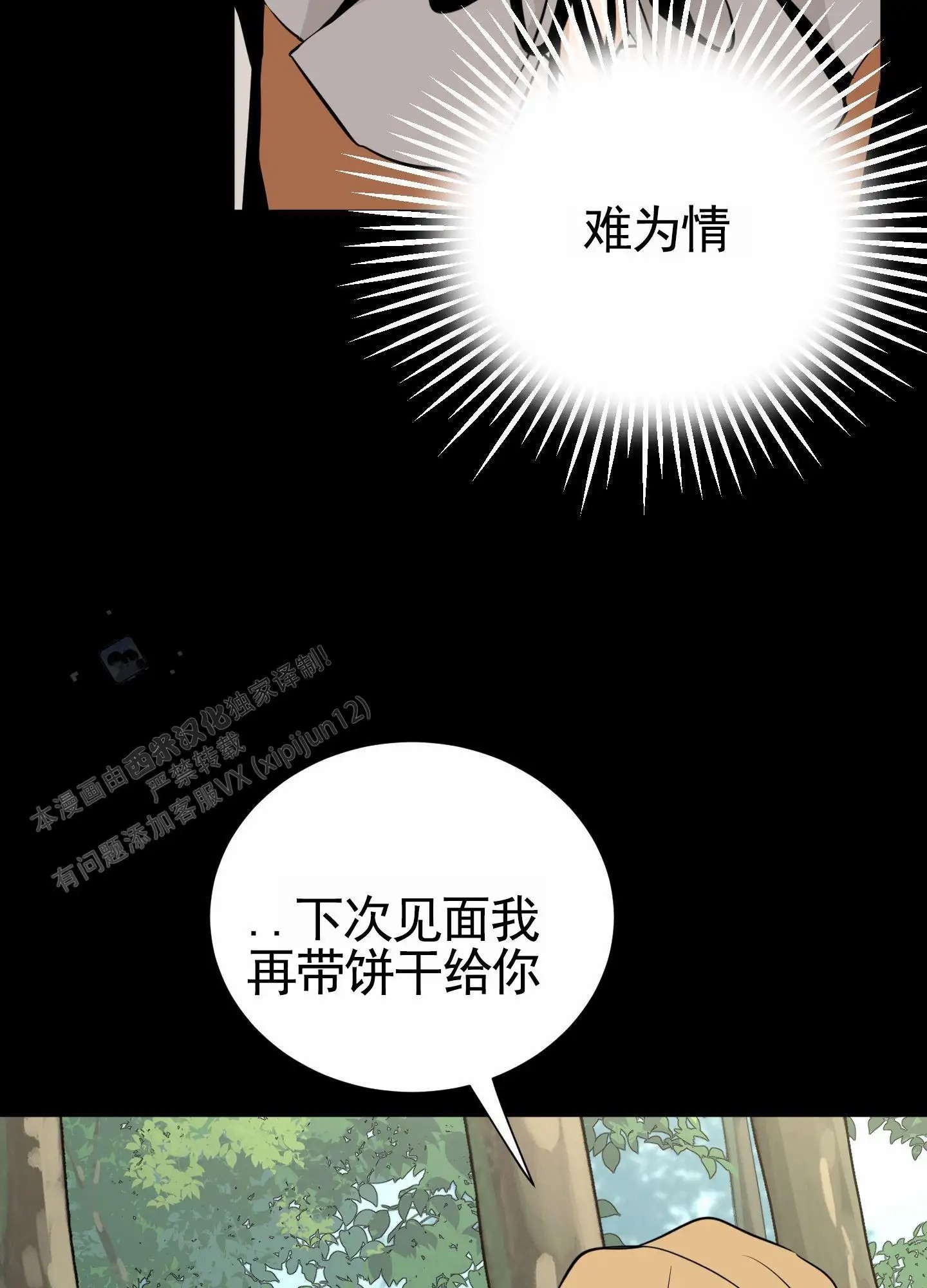 无名之花 - 等到了 - 第34页