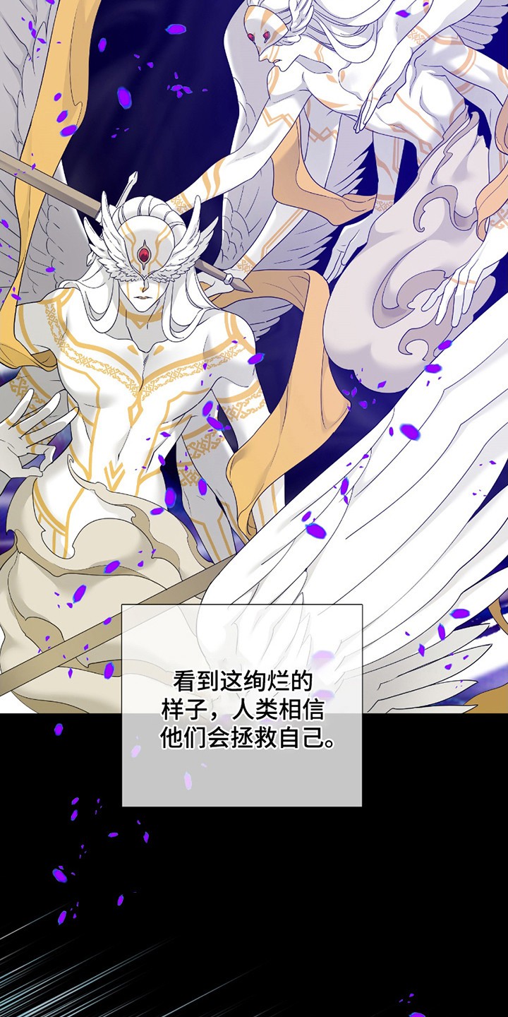 亲爱的夏娃 - 末日瞬间 - 第19页