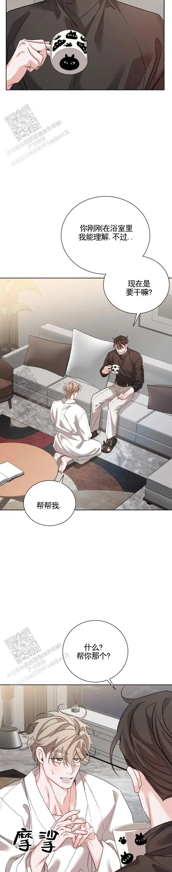 攻守逆转 - 需要你的帮助 - 第11页