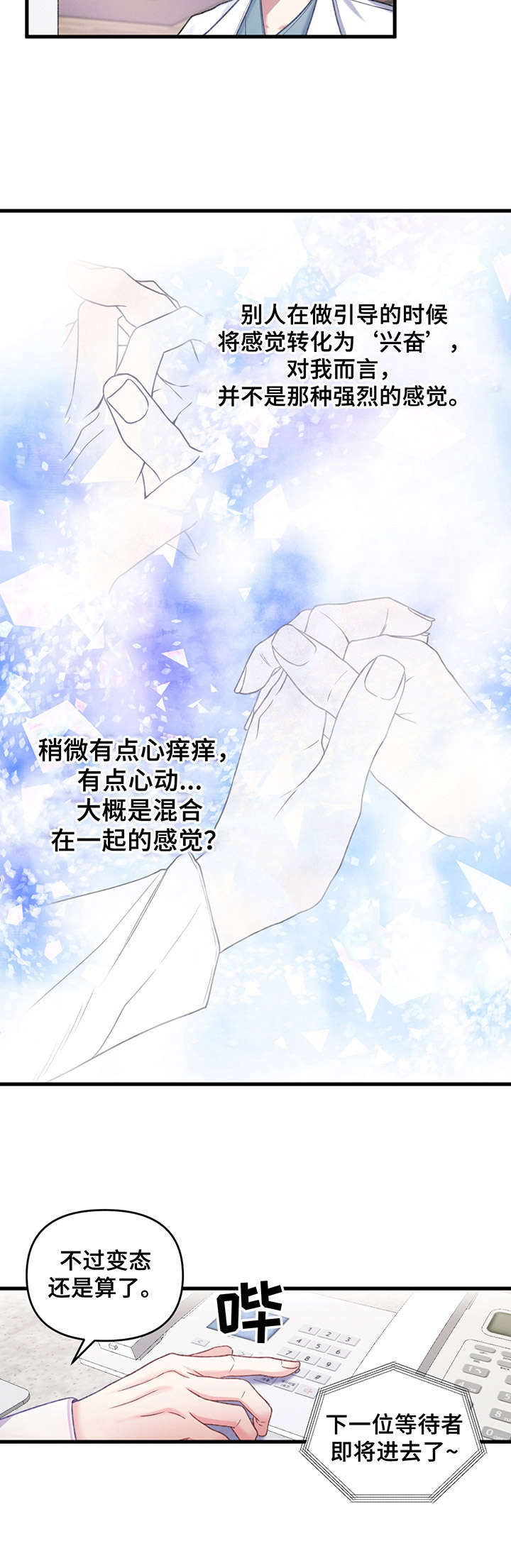 不起眼向导的平凡日常 - 契合度 - 第7页