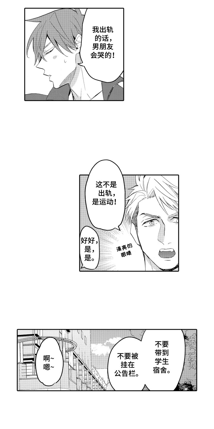 男友试用期 - 搭讪 - 第9页