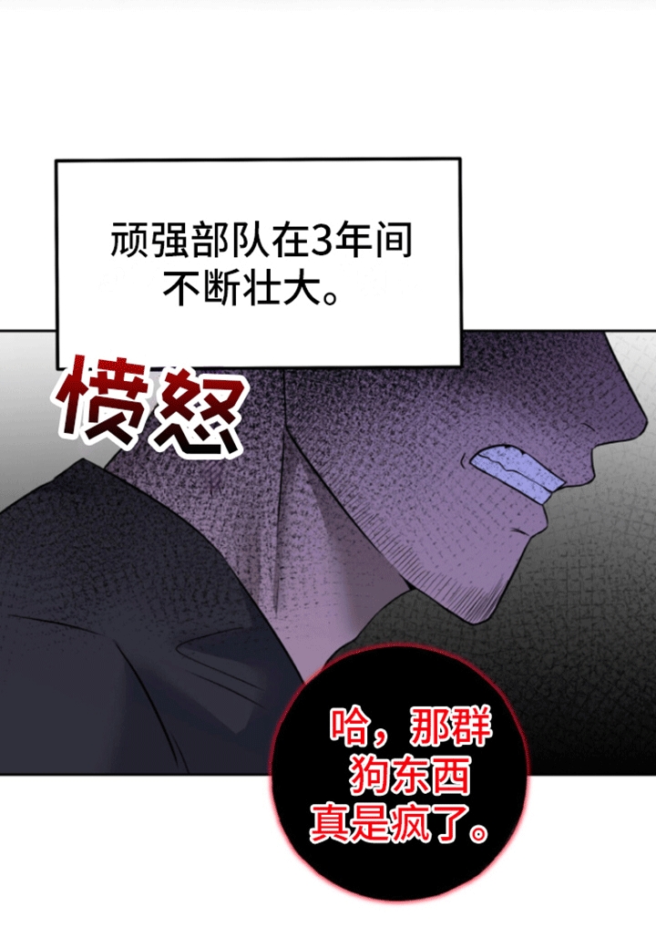 厌恶万岁 - 敌袭 - 第22页