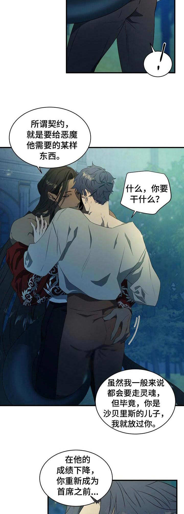 在爱与恨之间 - 梦魔 - 第9页