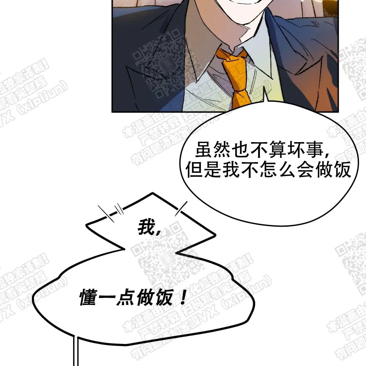 独宠 - 想要保护他 - 第21页