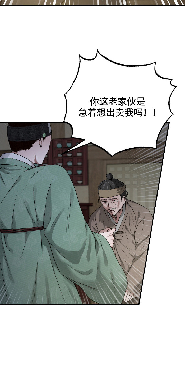 孽脉情缘 - 命令 - 第9页