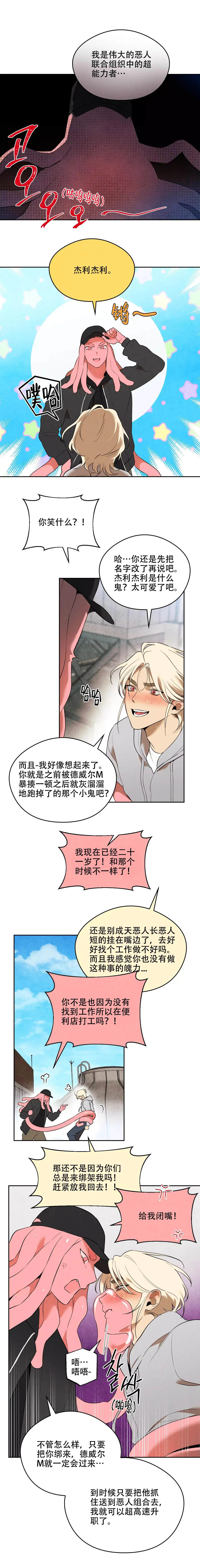 英雄的男友 - 风波不断 - 第6页