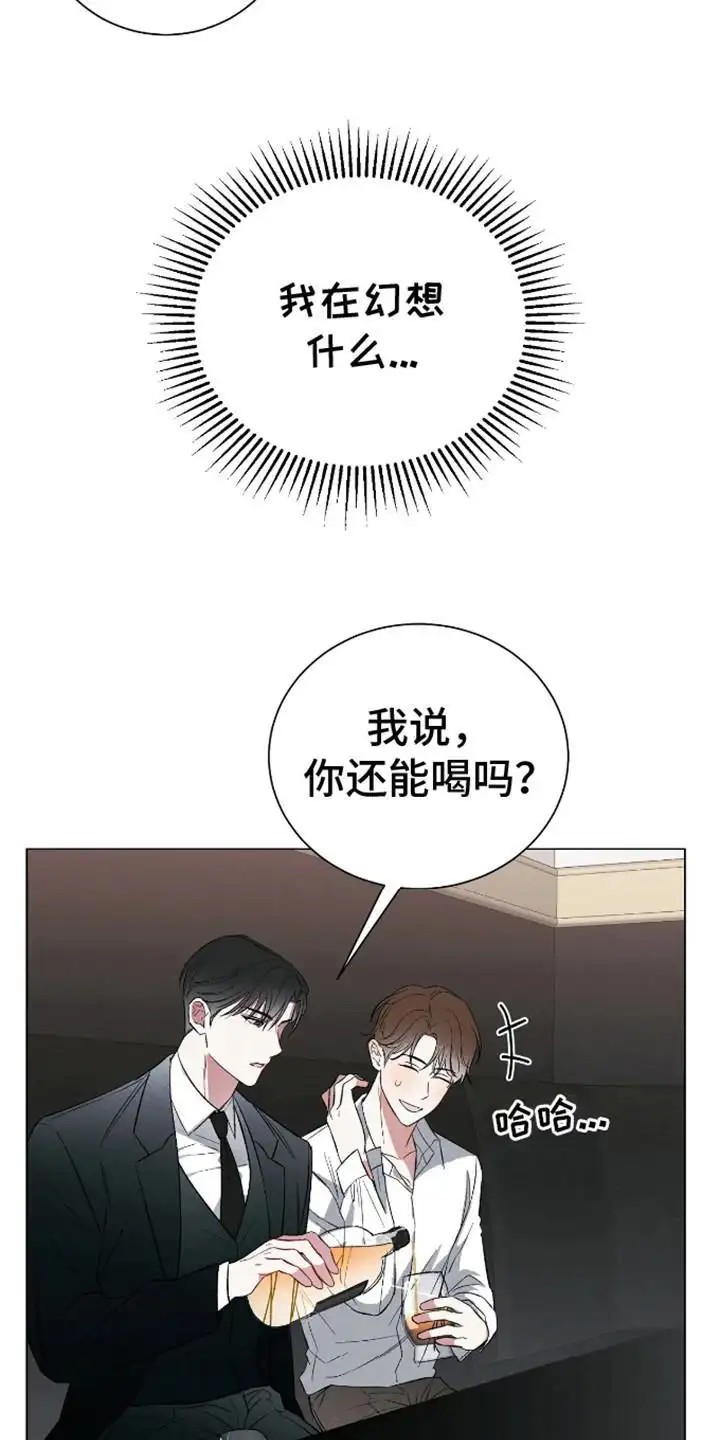 坏苹果替代品 - 心甘情愿 - 第17页