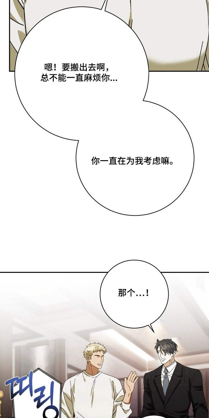 纯爱魔鬼 - 妨碍 - 第18页