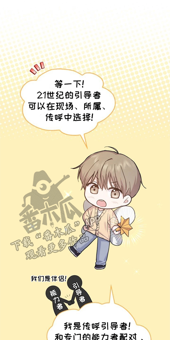 能力伪装者 - 社畜引导者 - 第15页