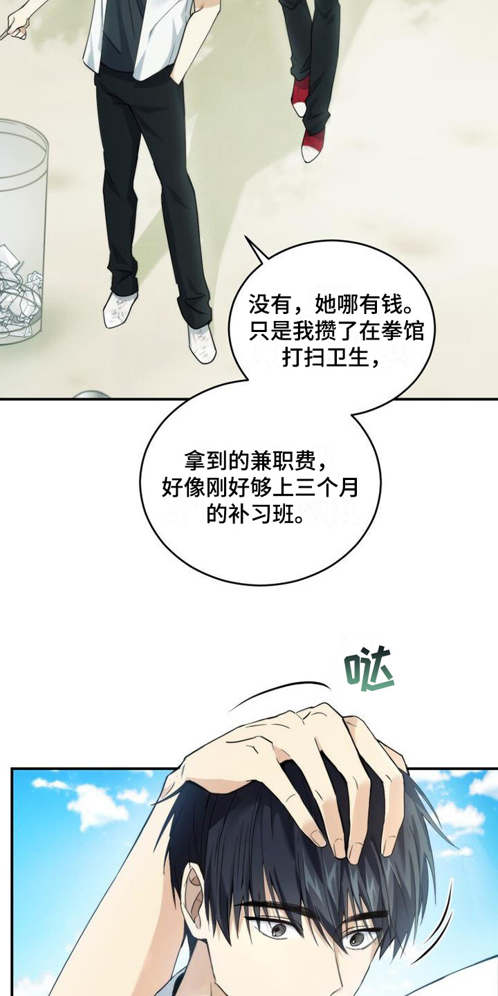 星光闪耀 - 暗恋 - 第12页