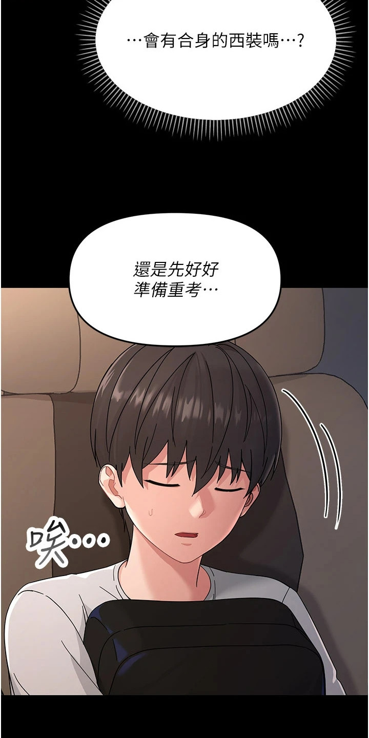 童颜牢笼 - 困扰 - 第6页